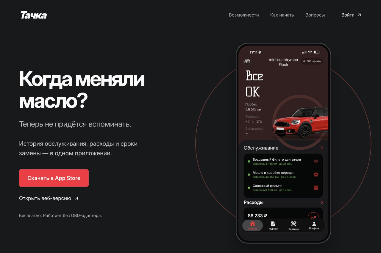 Публичный интерфейс продукта Тачка